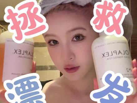 拯救漂发断发#发型教程 #美出高级感 #做一个精致女孩