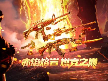 很多小伙伴们催更体验服,那时候回应一下吧,估计天美想直接走正式服更新了,赏金令道具和熔岩皮肤优化可能只能等正式服一步到位了,体验服目前只能看见半成品,因为该爆料的基本上差不多了,所以天美完全不慌,大家着急没用,心急吃不了热豆腐,只能慢慢等更新了。#穿越火线#手游#赏金令#熔岩夺宝