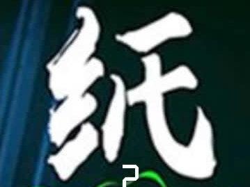 纸人1通关流程2#恐怖游戏 #纸人