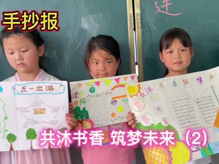 手抄报:共沐书香 筑梦未来#快乐学习快乐成长