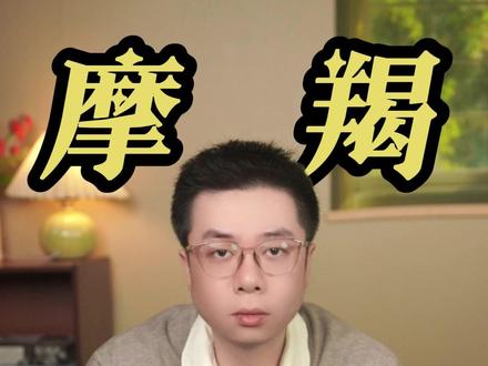 摩羯别着急,2026年你一整个顺风顺水,因为你的靠山来了 #星座 #摩羯座 #情感 #一星看牌中