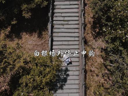 白银停购普通人应该怎么破局 #道家文化 #道教 #国学文化