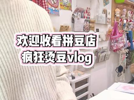 一天烫上百个拼豆是种什么体验#拼豆 #一般人不告诉他 #柒彩