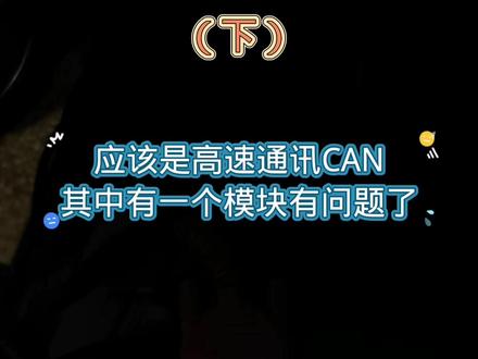 陆风X5行驶中故障灯全亮,熄火后启动不了,维修搞定#汽车电子 #汽车电路 #汽车维修 #抖音小助手