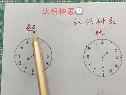 李老师专门给小朋友解决难题,认识钟表,一学就会😁赶紧关注李老师吧,下周带着小朋友复习了,7.30直播