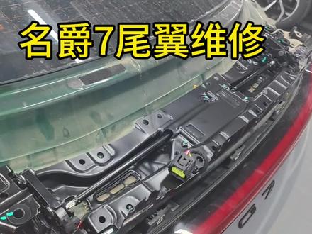 名爵7尾翼故障 #名爵7 #汽修