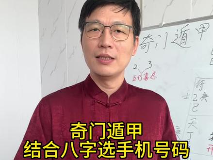 你知道你的八字适合什么样的手机号码吗?#命理八字 #手机号码数字能量 #易学智慧