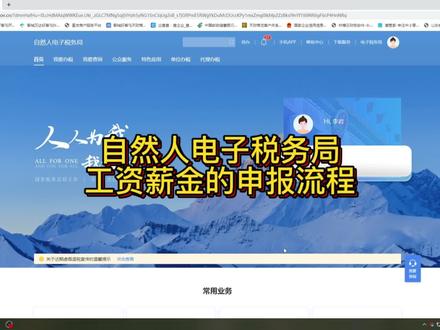 自然人电子税务局申报工资薪金的流程