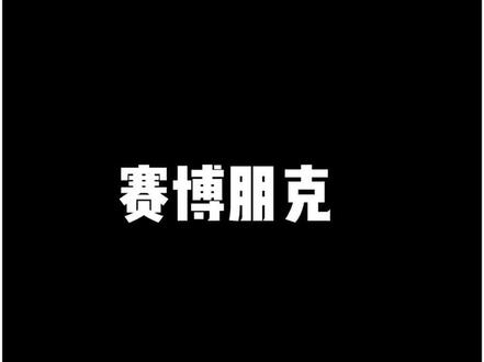 赛博朋克色调对比强烈,主要体现青色和紫色调的碰撞,常用在扫街打卡,的城市夜景,街道#调色教程 #调色 #醒图一下
