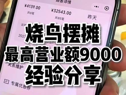 在5线城市,烧鸟摆摊最高峰9000一天,听听他怎么说,建议看到最后#烧鸟 #烧鸟教学