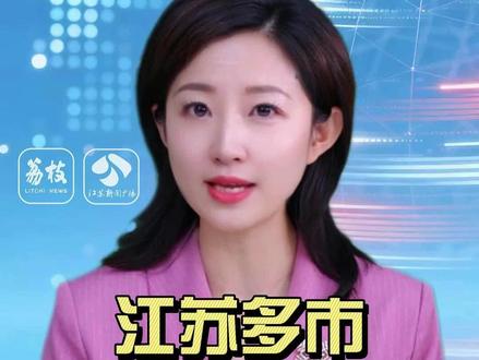 关于中小学春秋假,江苏多地有了最新消息。(编辑:邹奇,数字主 主播:侯贞)