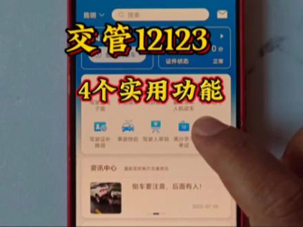 有车的朋友请注意,交管12123上面这四个实用功能一定要知道 #用车知识 #每天一个用车知识 #汽车