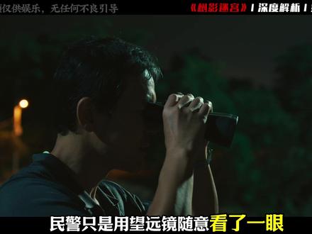 【深度解析+精讲】民警追查凶手,却意外揪出了儿子的秘密。 #抖音精选 #廖凡