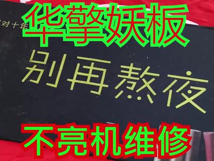 维修台式电脑里的华擎不亮机主板 #电脑 #电脑维修 @抖音小助手