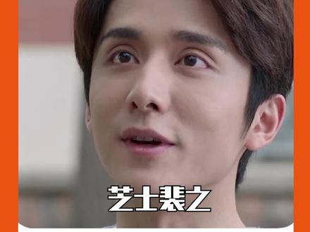 #天才基本法大结局 芝士裴之表白这段眼睛红红,梦回贺子秋,谁懂?!#天才基本法