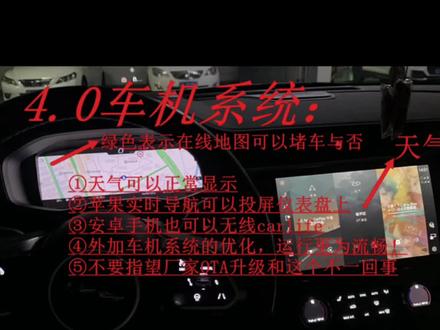4.0车机系统
捷豹路虎刷4.0车机系统
4.0车机系统:
①天气可以正常显示
②苹果实时导航可以投屏仪表盘上
③安卓手机也可以无线carlife
④外加车机系统的优化,运行更为流畅!
⑤不要指望厂家OTA升级和这个不一回事
⑥21款之后车辆均可以升级