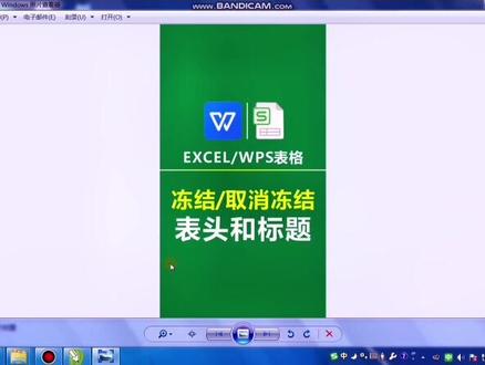 excel表格常用技巧(105) 冻结标题和表头
#excel #wps #冻结窗格 #冻结表头 #冻结标题