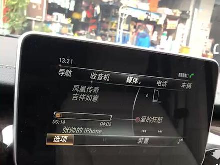 奔驰车连接蓝牙,老是不能连接成功,今天终于搞明白了👍🏻