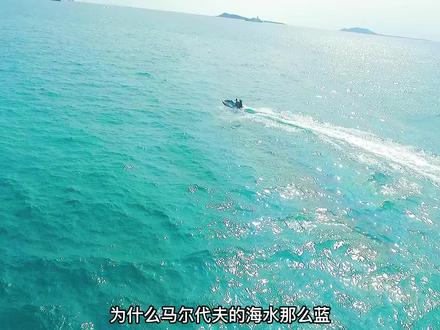 为什么马尔代夫的海景比三亚好看,今天我就来解释解释 #三亚 #三亚游艇