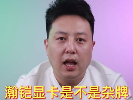 瀚铠显卡是不是杂牌