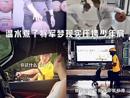温水煮了将军梦现实压垮少年肩