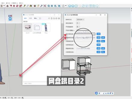 afu321组件管理器_TCafu321全屋定制助手使用教程sketchup草图大师动态组件SU柜子柜体设计画图拆单#定制家具设计 #定制家具 #板式家具 #智能制造 #制造业 #模具设计 #cad画图 #板式家具生产线 #设计改变生活 #产品设计