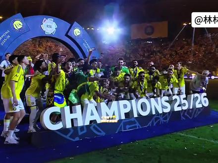 C罗首座沙特联赛冠军🏆,英超,西甲,意甲,沙超四座联赛! 2025至2026赛季沙特联赛最后一轮冠军战,C罗本场梅开二度,打入职业生涯第973粒进球,这是C罗的首座沙特联赛冠军,也是C罗的第37个冠军,更是英超 西甲 意甲 沙超四座联赛冠军。让我们恭喜那个男人,带领球队夺冠,恭喜C罗,恭喜利雅得胜利!#C罗梅开二度 #C罗首座沙特联赛冠军 #利雅得胜利夺冠 #C罗夺冠 #利雅得胜利4-1达马克