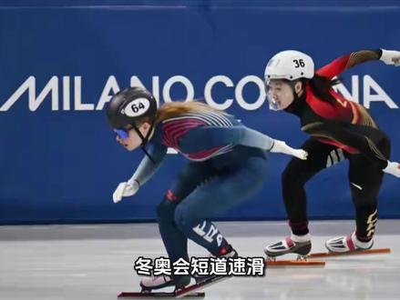 冬奥会短道速滑 范可新以1分19秒245获得B组决赛第五名
米兰的冰面上灯光如昼,记分牌上定格着1分19秒245。这是32岁的范可新在2026米兰冬奥会短道速滑女子500米B组决赛中留下的成绩,第五名,综合排名第十。数字并不耀眼,但每一个数字背后,都是一条走了十六年的路。
这是她的第四届冬奥会。从索契到平昌,从北京到米兰,无数个清晨在冰场苏醒,无数次起跑线前屏息。500米是短道速滑距离最短、速度最快的项目,容不得半点迟疑,也藏不住一丝衰老。在这个属于年轻人的赛道上,32岁的范可新依然俯身待发。
通往米兰的路并不平坦。1/4决赛,中国队接连遭遇打击——王欣然被判犯规,张楚桐同样被判罚取消成绩。赛场上只剩范可新一人,独自扛着中国短道速滑女队500米的重担。压力落在她肩上的那一刻,她只是平静地滑向起跑线。
最终她以小组第三的身份晋级——在所有小组第三中,她的成绩最快,惊险拿到半决赛门票。那一刻,她不是老将,她是唯一。
半决赛发令枪响,范可新起跑反应迅捷,弯道控制精准,直道奋力摆臂。她滑出的42秒833放在往届或许足以站上领奖台,但在这一夜,这个成绩略慢于另一小组的第三名。电子屏亮起的一瞬,A组决赛的大门缓缓关闭。
无缘争冠,却并未止步。B组决赛,范可新依然俯身,依然加速,依然冲过终点。1分19秒245,第五名。这不是她职业生涯最快的一枪,却可能是最重的一枪——这是她四届冬奥征程中,第一次闯入500米项目的决赛轮。
从2014年索契的初出茅庐,到2018年平昌的遗憾,再到2022年北京的接力金牌,她早已不必用一块单项奖牌证明自己。可她还是来了,32岁,第四次站上这片冰面。不是执念,是热爱;不是不甘,是不舍。
米兰的夜渐深,范可新滑向场边,摘下头盔。镜头扫过她的侧脸,没有眼泪,也没有笑容。她只是回头看了一眼冰面,像看一位相识十六年的老友。
1分19秒245,是这一夜的终点,却不是故事的结局。四届冬奥,一瞬追逐,她滑过的每一圈,都写满了同一个词——拼搏。