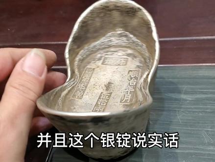 老人留下顺治年间五十两银锭,真品至少值六十万,鉴宝结果会如何 #古董 #银锭 #银元宝 #鉴宝 #揭秘 #估价