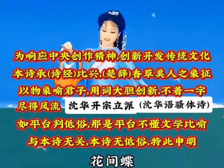 #沈华语骚体诗, 新诗破旧韵,创新领风骚