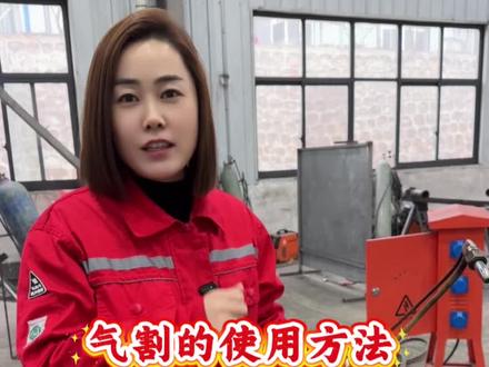 气割的使用方法,最后有开关顺序,记不住的点赞收藏#管工 #管工培训 #管工教程 #小琳带你学管工 #气割