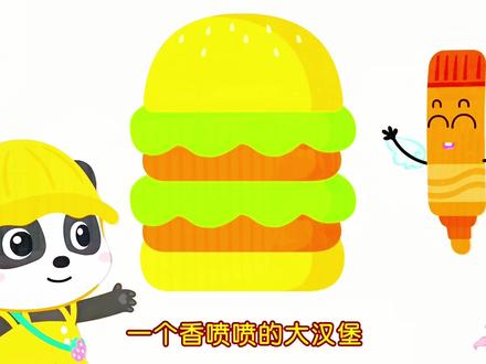 宝宝巴士
一起画大汉堡吧#宝宝巴士画画 #宝宝巴士绘画 #简笔画