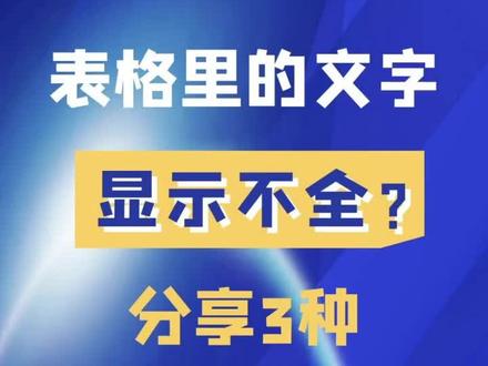 表格文字显示不全,怎么调整?#技能提升#word#标书制作