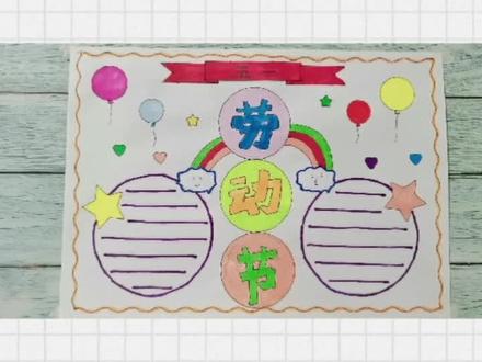 尺子画手抄报,简单又好看#劳动节手抄报#五一劳动节 #最美劳动者 #小学生手抄报 #尺子 #致敬劳动者 #劳动最光荣