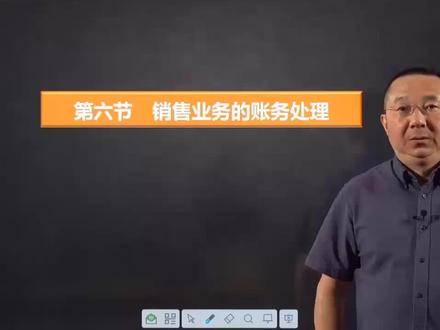 2020年初级会计直通车:销售业务的账务处理"学浪计划"