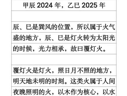 六十甲子吉凶性质“覆灯火”