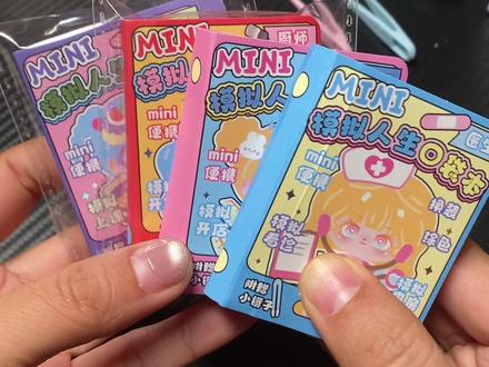 模拟人生职业换装贴纸豆豆本#女孩玩具 #换装豆豆本 #职业换装 #职业换装贴纸 #换装贴纸