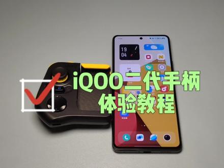 iQOO闪电手柄2代使用完整教程指南,手柄测评#一起打游戏 #吃鸡日常 #吃鸡神器 #iQOO #iQOO手游黄金装备