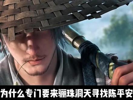 阿良为什么专门要来骊珠洞天寻找陈平安【剑来杂谈】 #剑来 #剑来第二季终极预告 #阿良 #二次元
