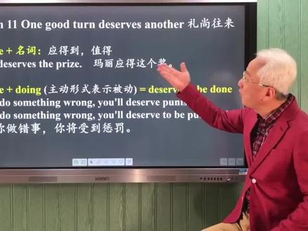 1分钟语法(104):deserve (应得)的用法