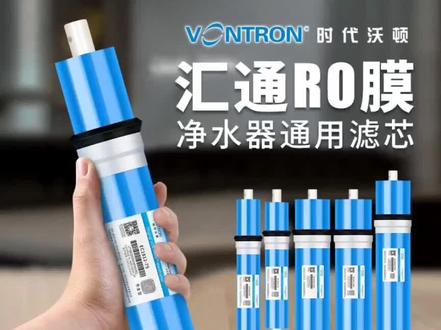 官方授权,汇通反渗透RO膜,正品保证支持批发#净水器品牌推荐 #只做高品质 #源头实力厂家