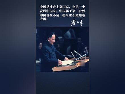 1974年4月6日,邓小平率领中国代表团赴纽约出席第六届联合国特别会议