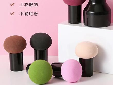 蘑菇头粉扑化妆美妆蛋#化妆分享