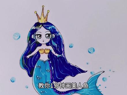 简单的美人鱼简笔画 #美人鱼简笔画 #日常瞎画 #儿童简笔画 #亲子简笔画