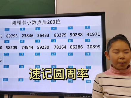 速记圆周率后90位#学习方法 #学习方法 #速记