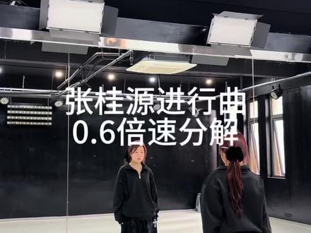 来了来了 紧跟
#张桂源跳了自己的进行曲#张桂源进行曲#tf家族荣耀之战#不辜负眼前季节 #tf四代