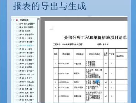 广联达云计价第十二期:报表的导出与生成#广联达 #工程造价