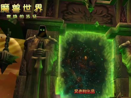 五大声望之沙塔尔&时光之穴 #魔兽世界 #魔兽世界怀旧服 @DOU+小助手