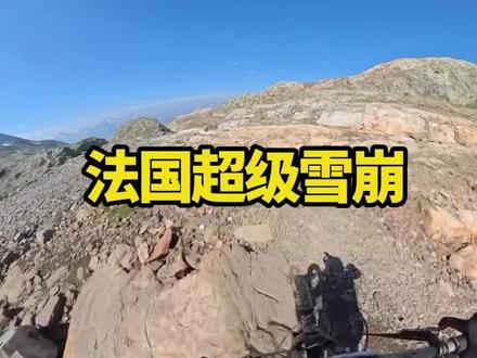 法国超级雪崩今天进行了资格赛#山地车速降#极限运动