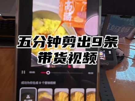 快速剪出带货视频手把手教程 #带货 #带货新人 #橱窗 #剪映 #营销视频